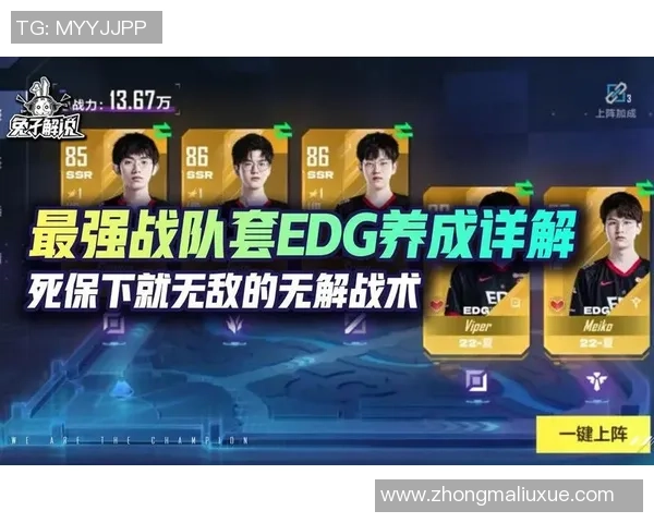 EDG包夹战术的创新与发展解析:引领电竞战术新潮流